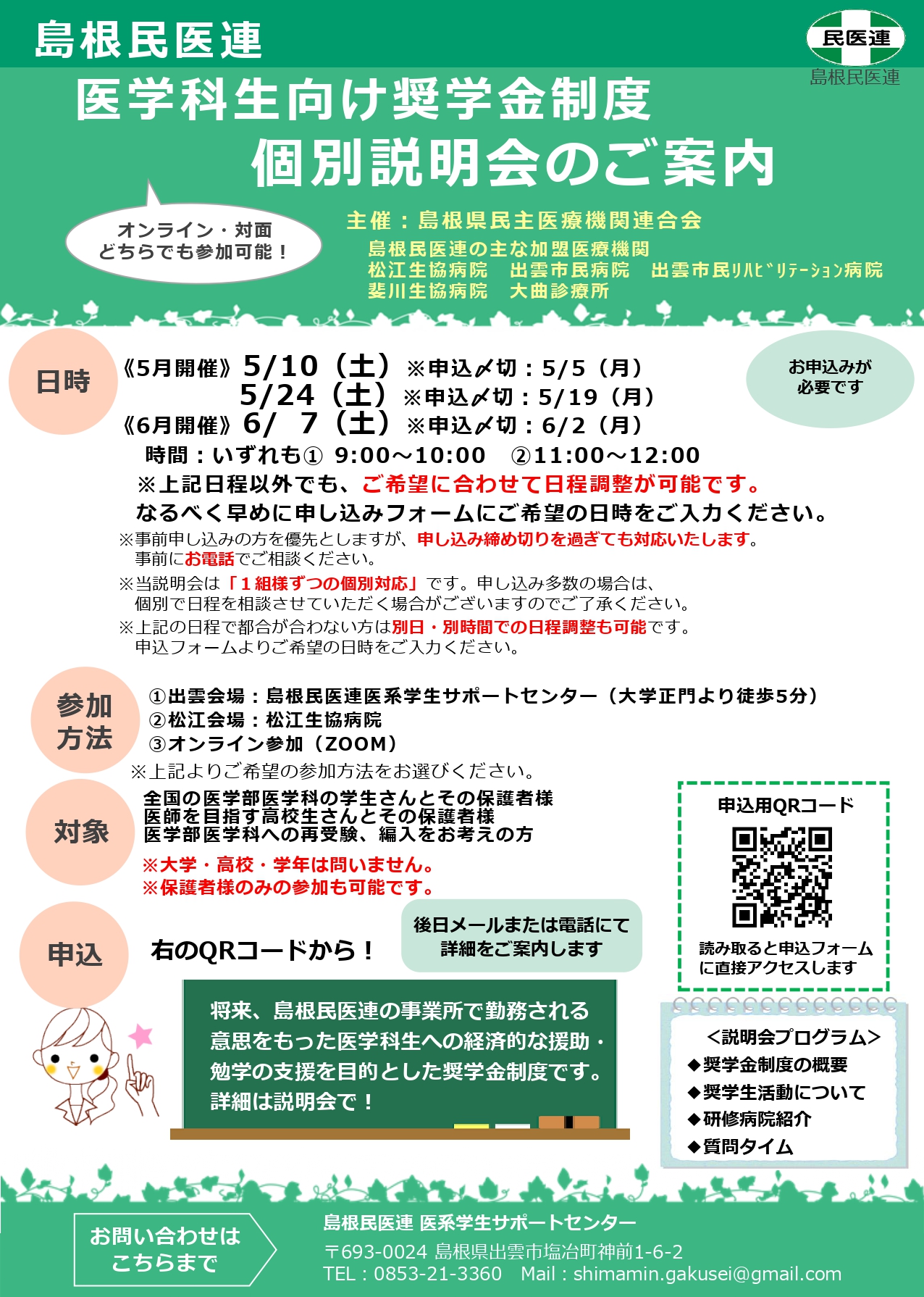 説明会チラシ