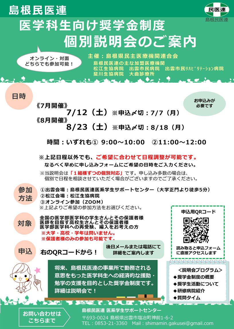 説明会チラシ