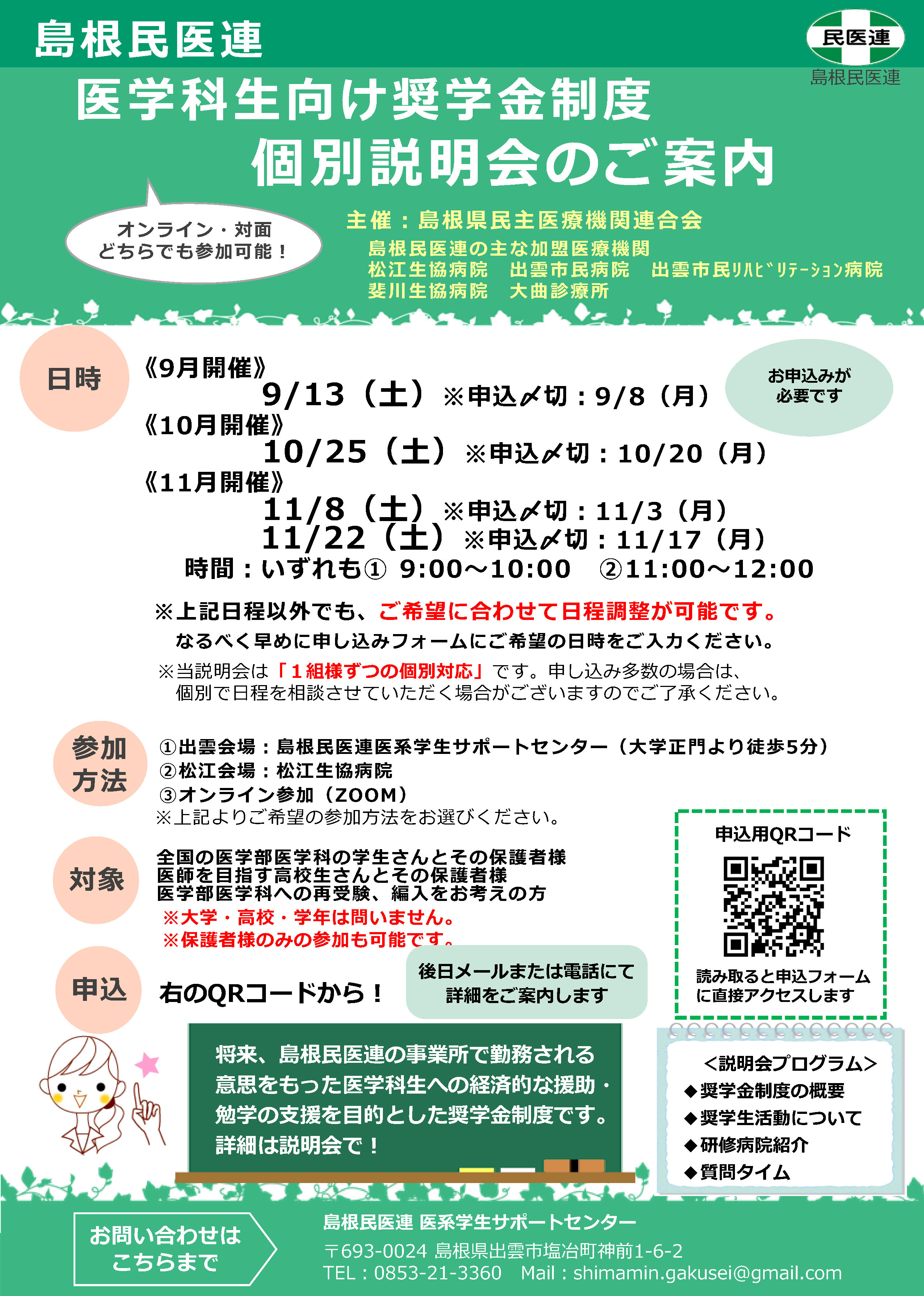 説明会チラシ