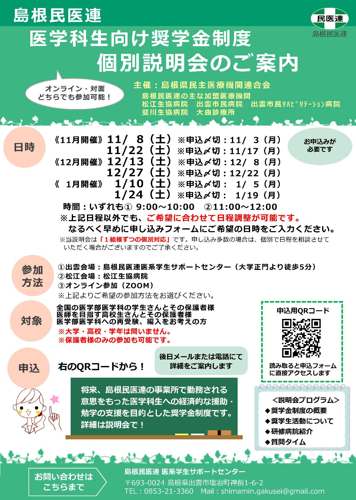 説明会チラシ