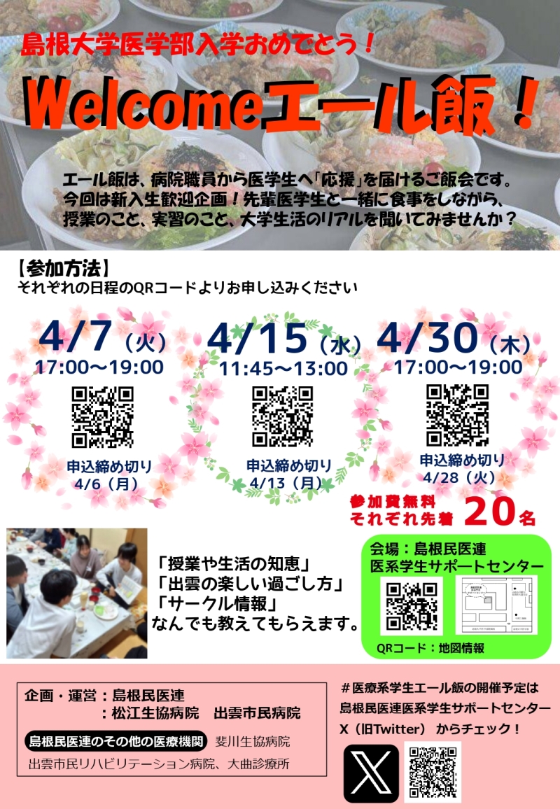 welcomeエール飯のご案内