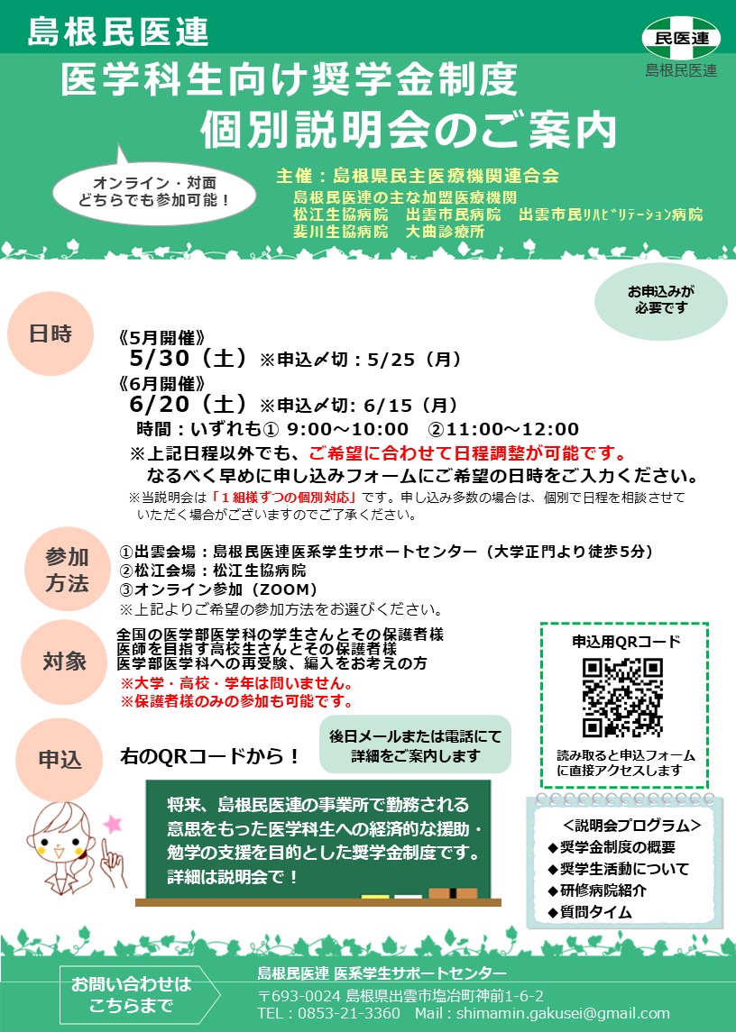説明会チラシ