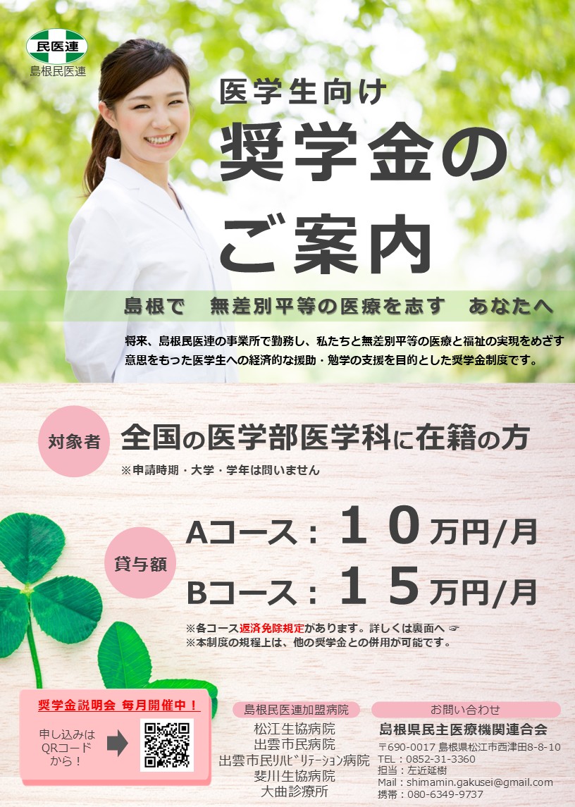 説明会チラシ