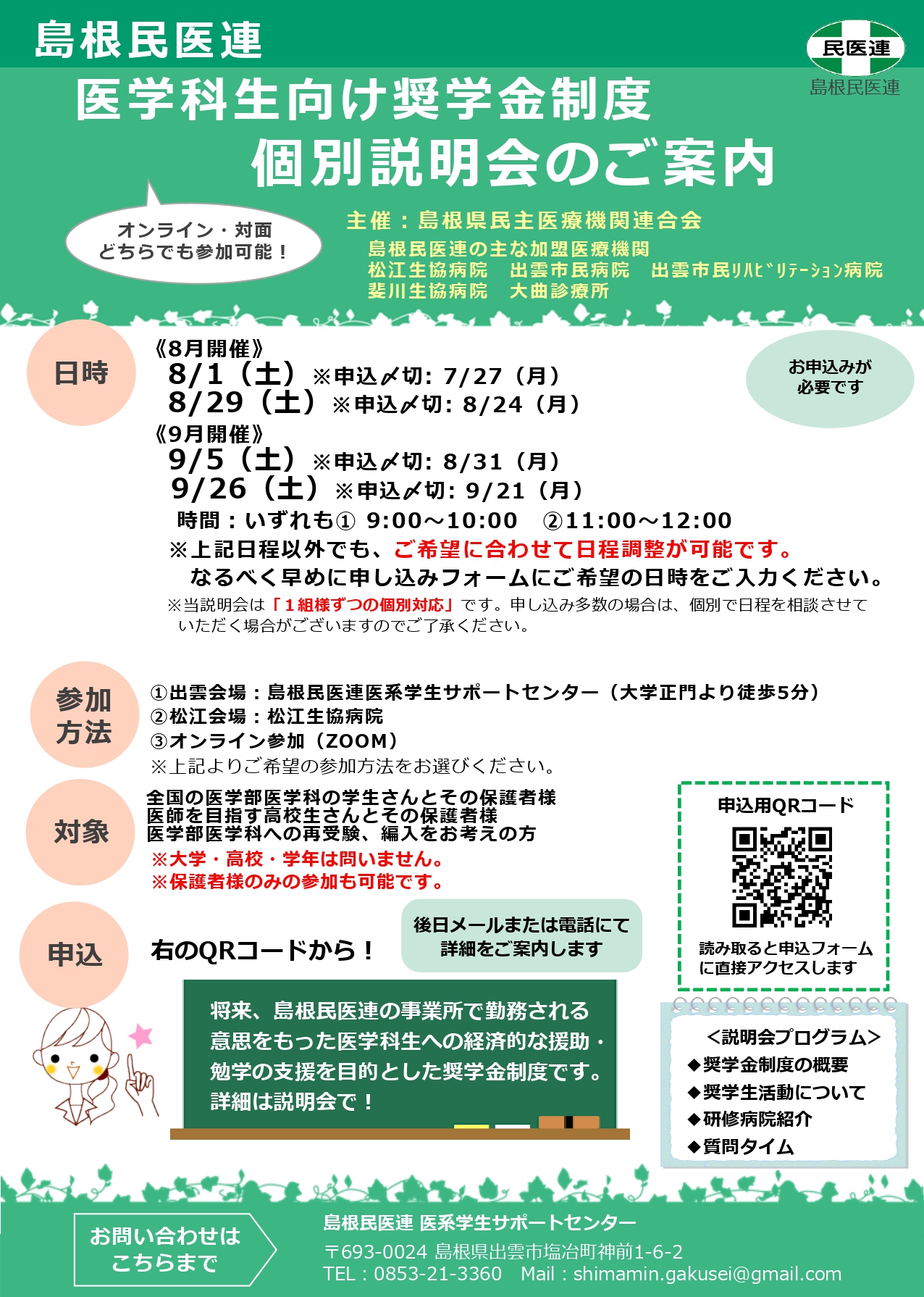 説明会チラシ