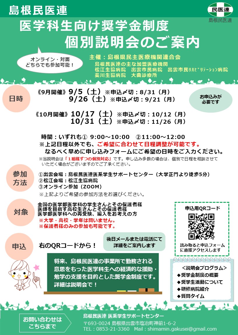 説明会チラシ